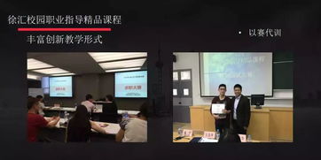 徐匯區(qū)校園職業(yè)指導(dǎo)精品課程在全國(guó)創(chuàng)業(yè)就業(yè)服務(wù)展示交流活動(dòng)中精彩亮相